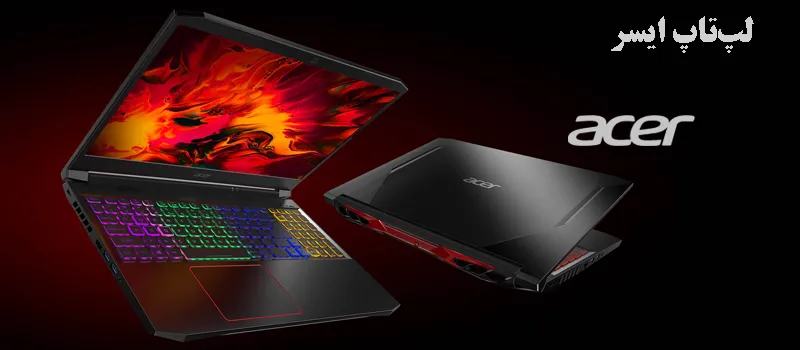 قیمت لپ تاپ ایسر